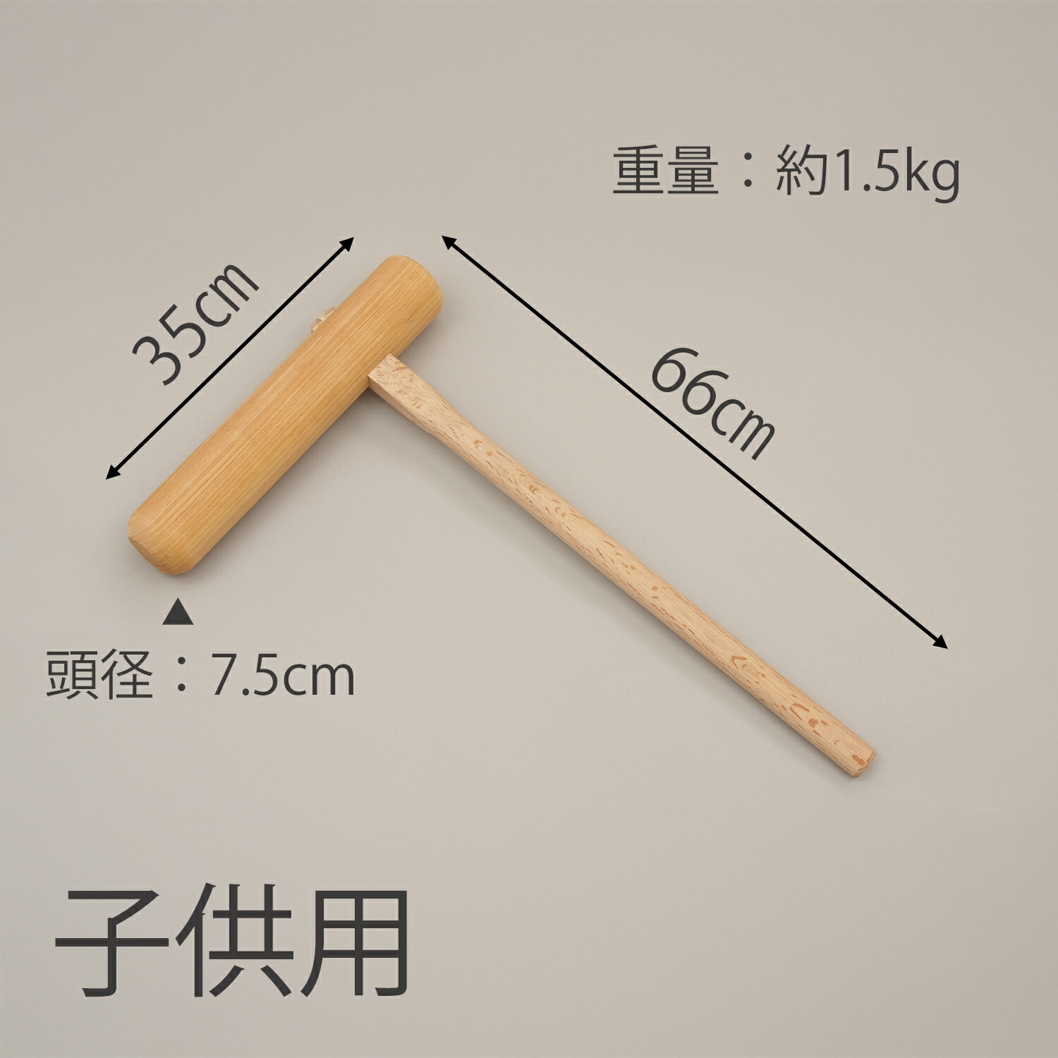 楽天市場】本欅 杵 餅つき 大人用 子供用 大 特大 こども 幼児