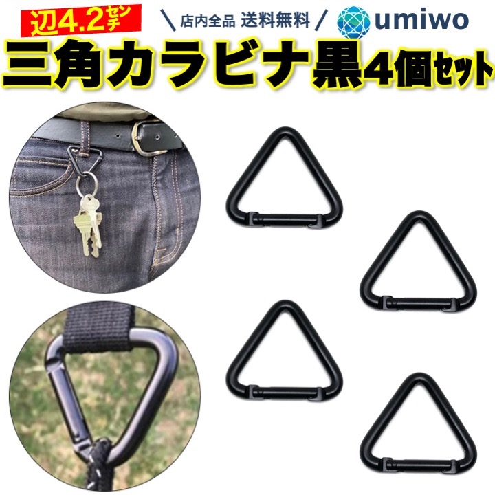 楽天市場】トライアングル カラビナの通販