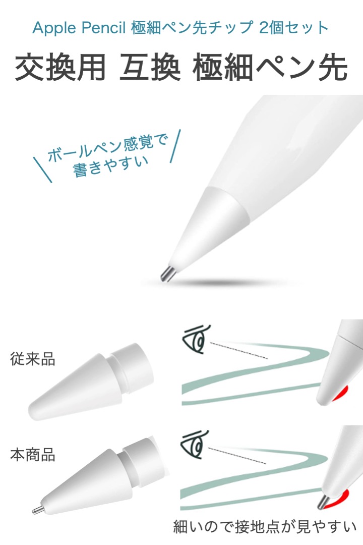楽天市場】【送料無料】Apple Pencil 極細 ペン先 2個セット 互換 替え