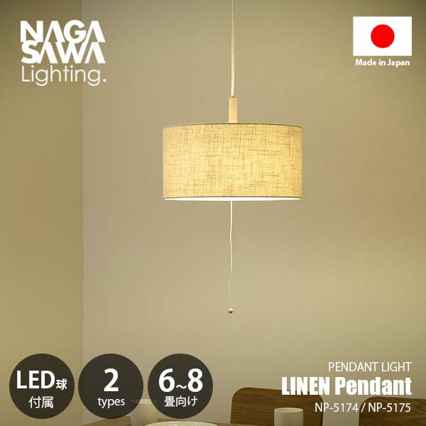 楽天市場】NAGASAWA Lighting 長澤ライティング LINEN Pendant PULL