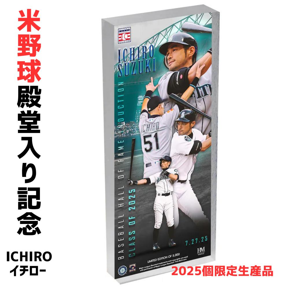 楽天市場】祝ICHIRO米野球殿堂入り［世界限定5000個］［MLB公式