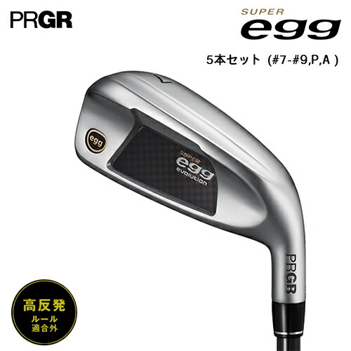 楽天市場】PRGR 【 プロギア 】 SUPER egg アイアン 5本セット (#7-#9