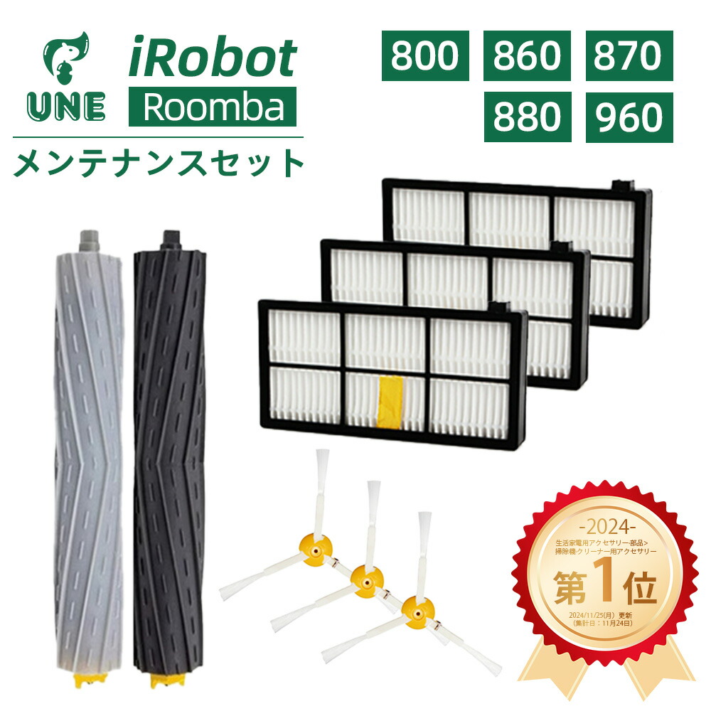 楽天市場】ルンバ フィルター ブラシ パーツ ルンバ800 900 シリーズ
