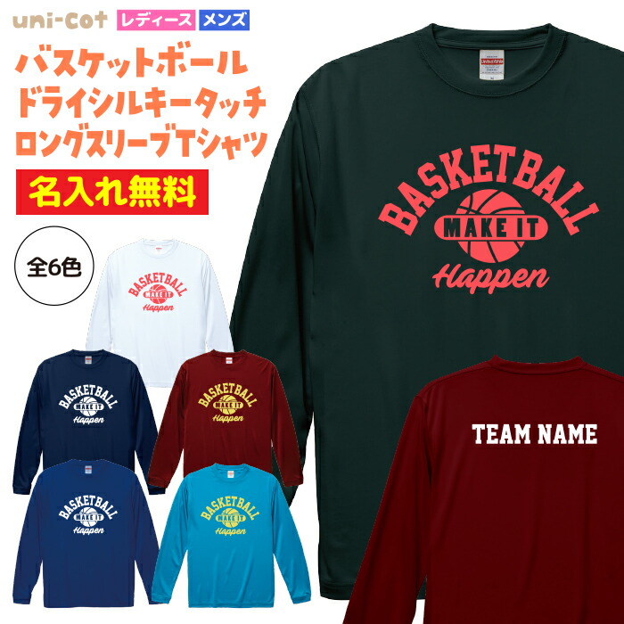 楽天市場】【名入れ】バスケ ロンT 長袖 Tシャツ ロングスリーブ