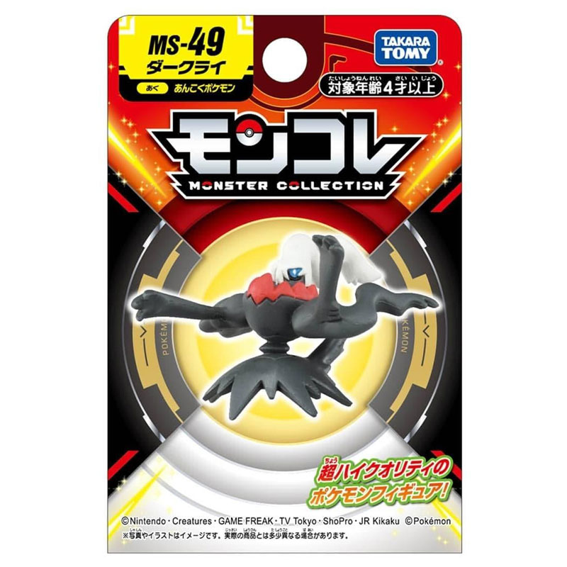 楽天市場】ポケットモンスター モンコレ ダークライ MS-49 ポケモン