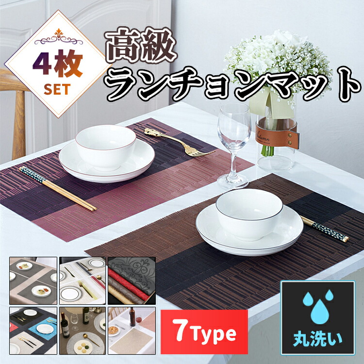楽天市場】ランチョンマット 4枚セット おしゃれ 北欧 洗える PVC