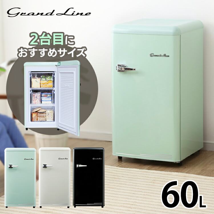 楽天市場】≪最大400円クーポン≫冷凍庫 前開き 60L レトロ Grand-Line