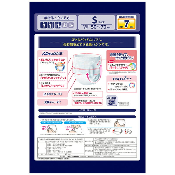 楽天市場】ライフリー 尿とりパッドなしでも長時間安心パンツ S(16枚入