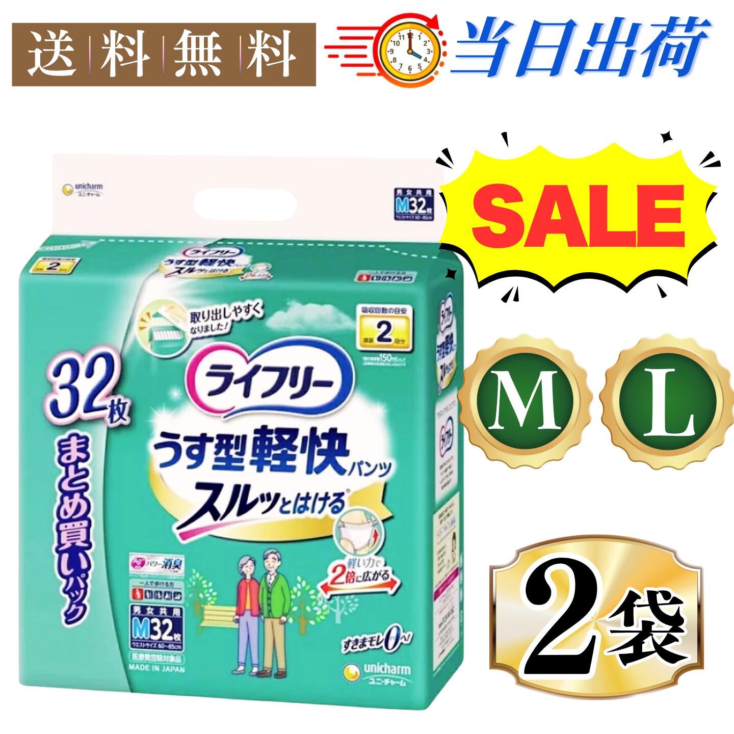楽天市場】ユニ・チャーム ライフリー うす型軽快パンツ M 32枚 おむつ