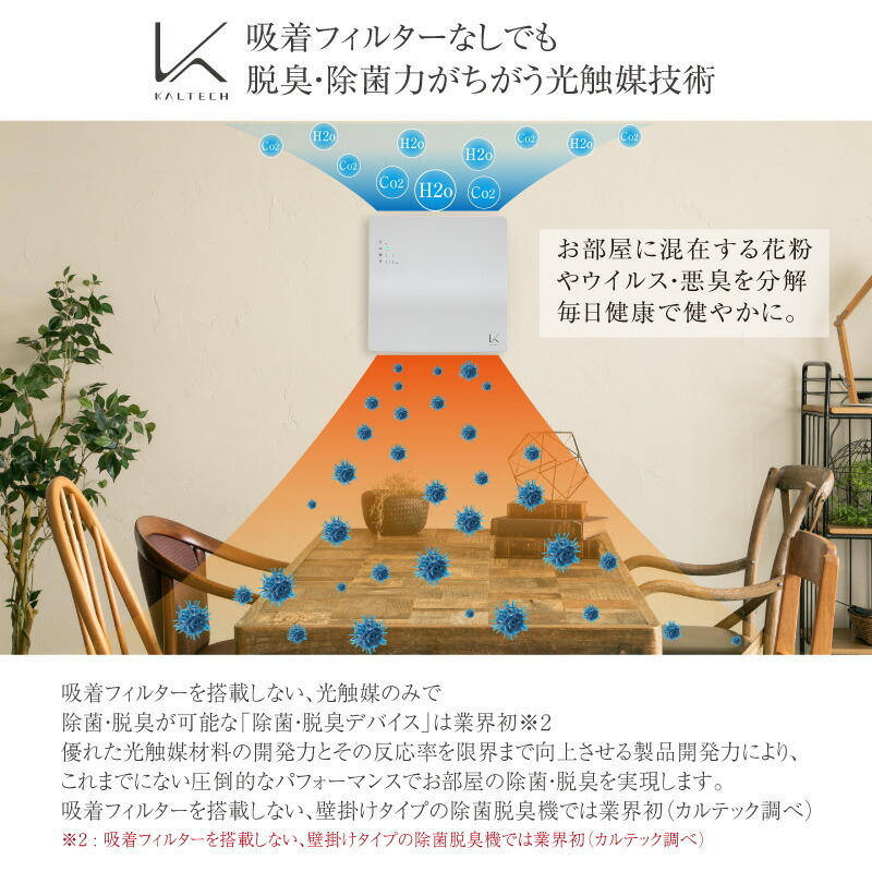 楽天市場】空気清浄機 カルテック ターンドケイ 除菌 脱臭 光触媒技術