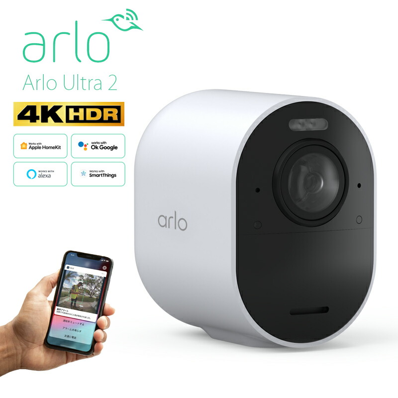 Arlo Ultra2 カメラ2台キット（SmartHub付）＋おまけ Arlo Ultra2
