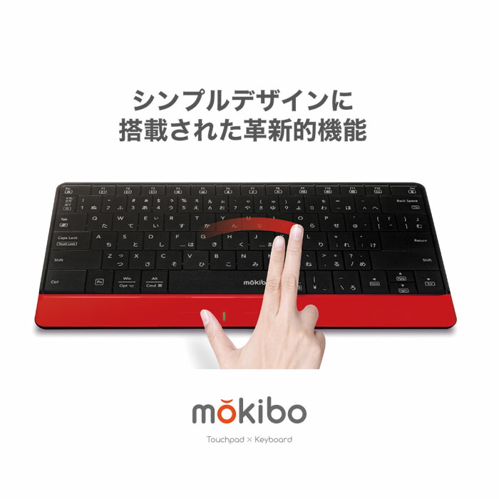 楽天市場】mokibo タッチパッド内蔵 コンパクト ワイヤレスキーボード