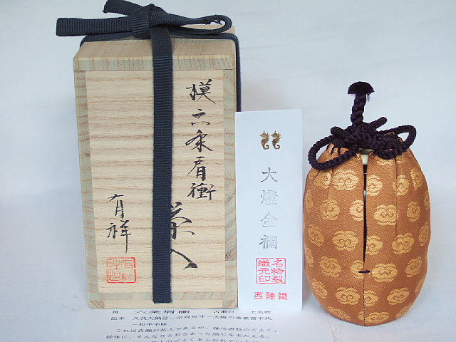 楽天市場】（古瀬戸・大名物）平安東山 笹田有祥作 六条肩衝写茶入