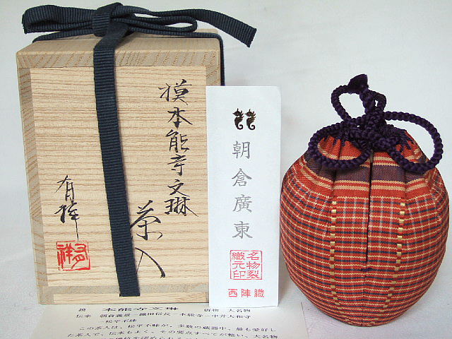 楽天市場】（漢作唐物・大名物）平安東山 笹田有祥作 本能寺文琳写茶入