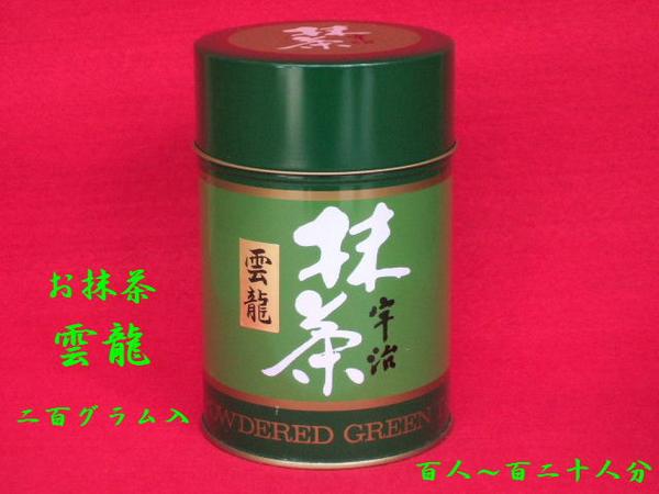 楽天市場】(毎日の抹茶）宇治産 抹茶 雲龍200g〔送料込〕 : ますや雲湧堂