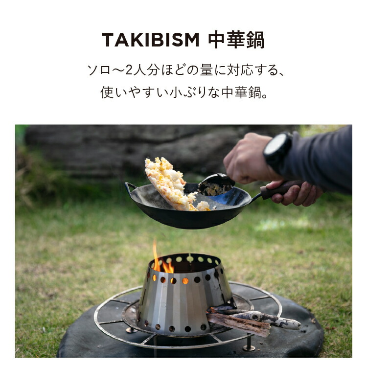 楽天市場】[槙塚鉄工所] タキビズム タキビズム 中華鍋 / 北京鍋 鉄