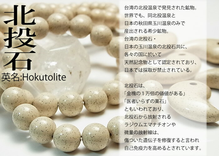 楽天市場】北投石 （ほくとうせき）【台湾産】 セラミックブレスレット