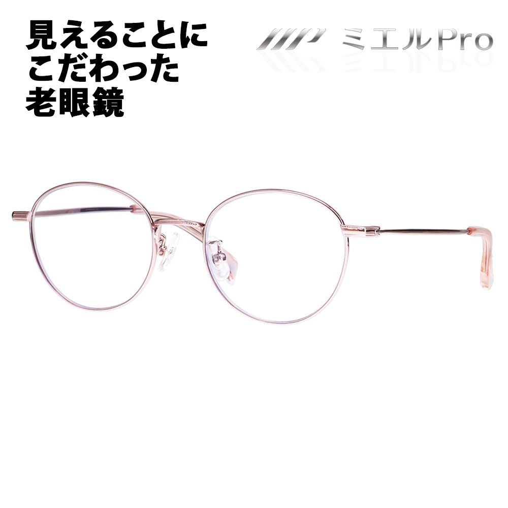 楽天市場】【正規品販売店】ミエルPro 老眼鏡 MR002-PK mierupro