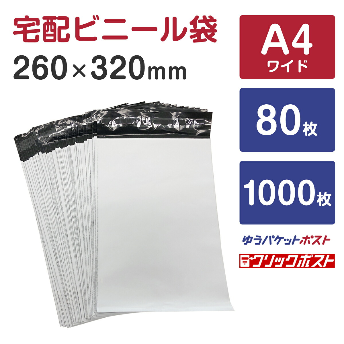 楽天市場】宅配ビニール袋 A4サイズ(中) 260×320+50mm メルカリ 26cm