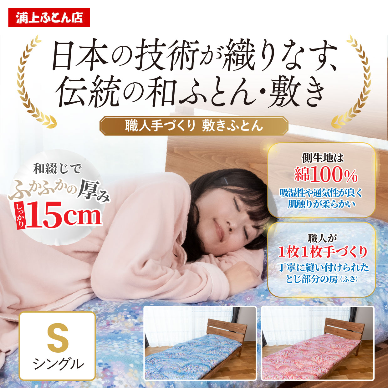 楽天市場】手作り 綿ふとん 和敷布団 シングル 105×200cm 中わた4.5kg