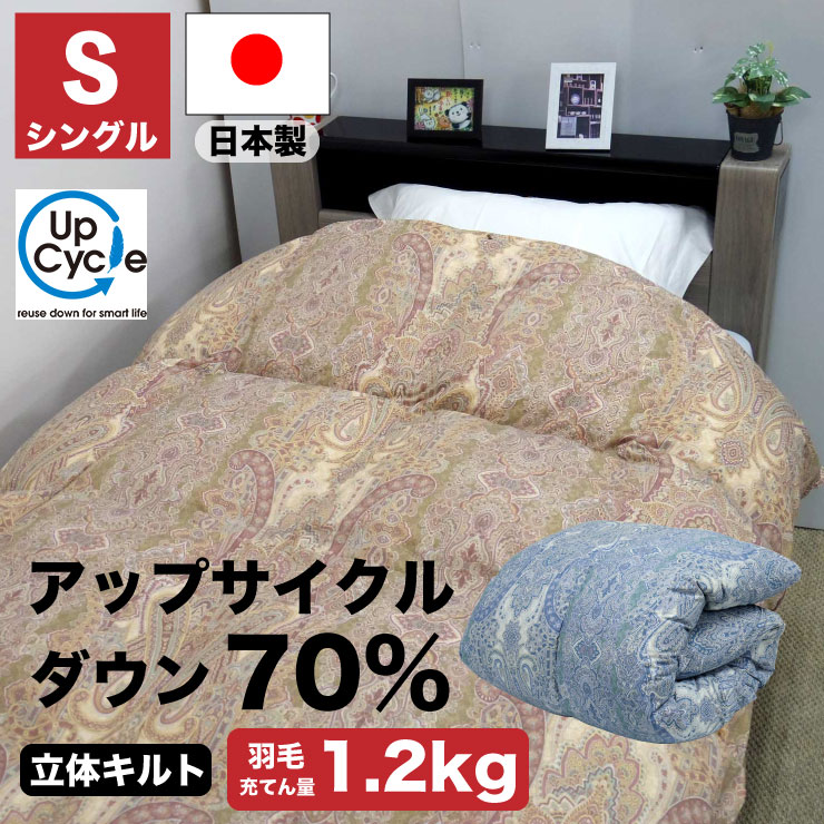 楽天市場】羽毛布団 シングル 冬 暖かい アップサイクルダウン ダウン