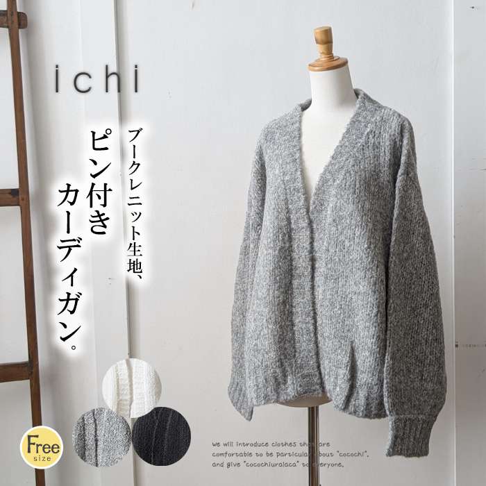 楽天市場】【セール40％】ICHI イチ ウールアルパカ混ブークレニット