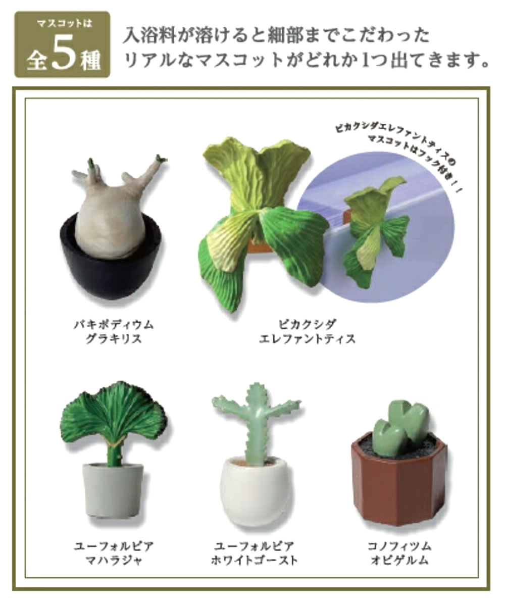 楽天市場】バスボール リアルな ビザールプランツ のマスコット入り