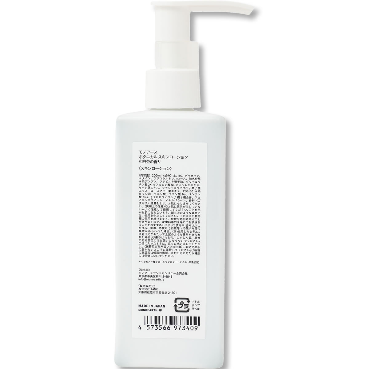 楽天市場】【モリンガ in スキンローション】モノアース MONOEARTH