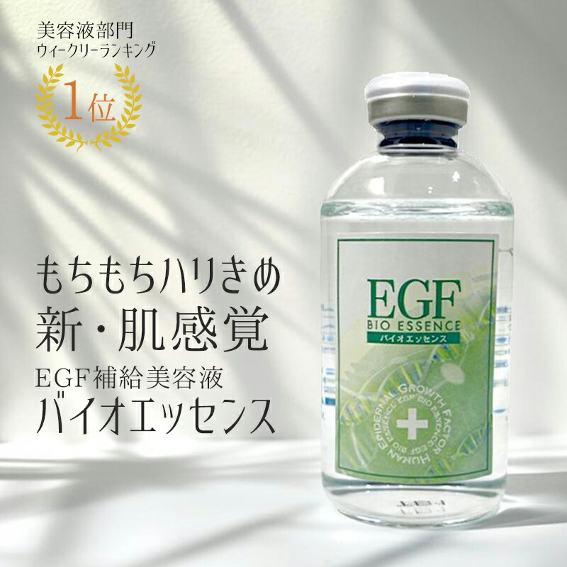 楽天市場】美容液 EGF グロースファクター 成長因子 ハリ 敏感肌 乾燥