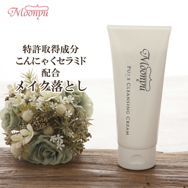 楽天市場】ピュア クレンジング クリーム 150g 無添加 メイク落とし