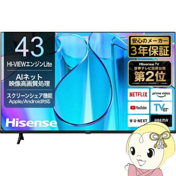 hisense 43e6k」の人気商品一覧 | 安い商品を通販サイトから探す
