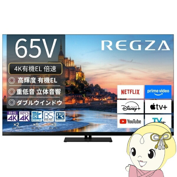 REGZA 65X9900R」の人気商品一覧 | 安い商品を通販サイトから探す