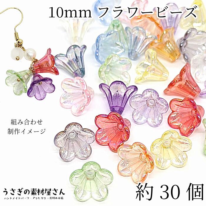 楽天市場】【最大500円OFF】5のつく日限定クーポン！ビーズ フラワー