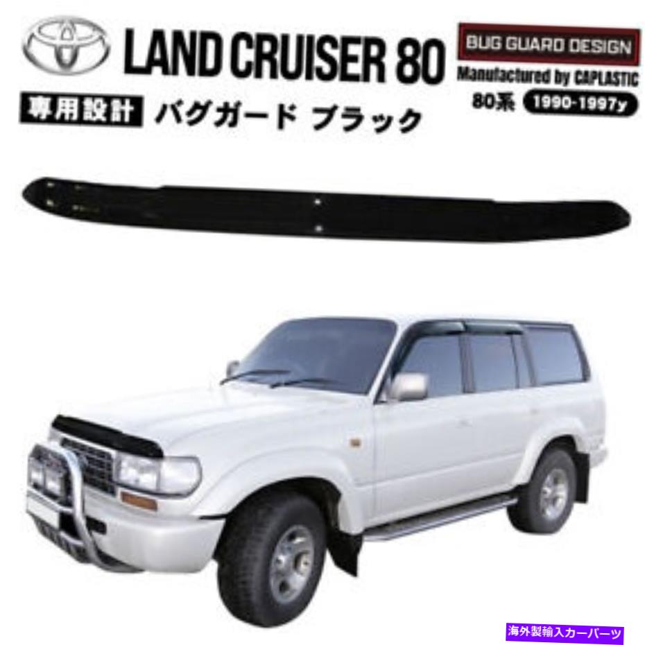 楽天市場】ランクル80 バグガードの通販