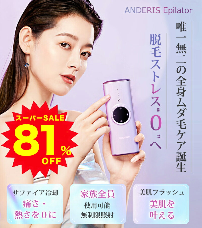 楽天市場】【夏最安値挑戦☆129,800円⇒18800円】脱毛器 家庭用脱毛器