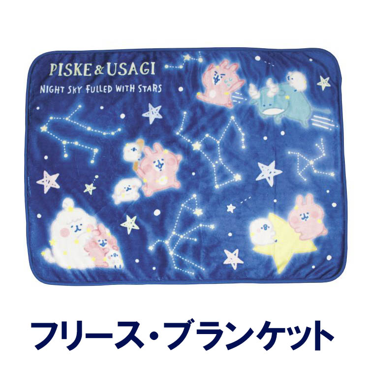 カナヘイの小動物 不思議の国 フリースブランケット カナヘイの小動物