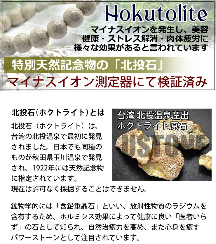 楽天市場】【30％OFF】北投石 ブレスレット 10mm 【高純度Ver.】 台湾