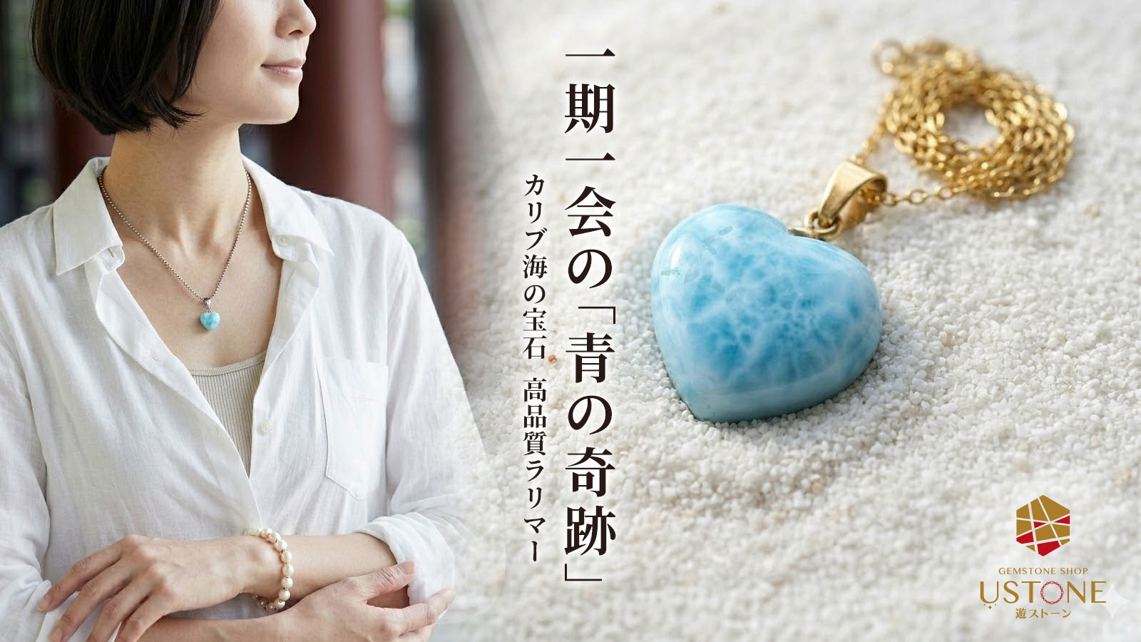 楽天市場 | 遊ストーン天然石アクセサリーの店 - 癒やしの波紋