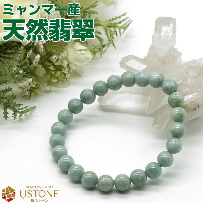楽天市場】【10％OFF】翡翠 ヒスイ ブレスレット 8mm AAA ミャンマー産