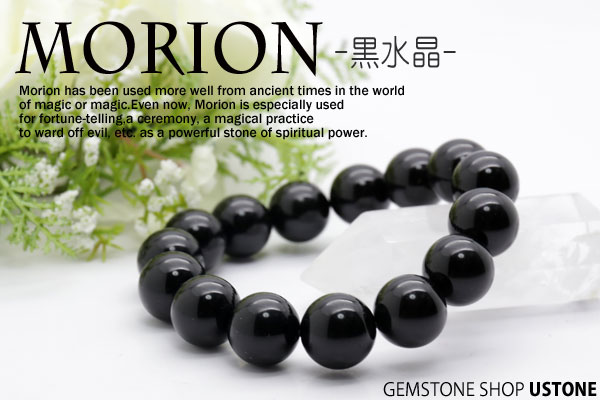 楽天市場】モリオン 黒水晶 ブレスレット【鑑別書付き】14mm AAA