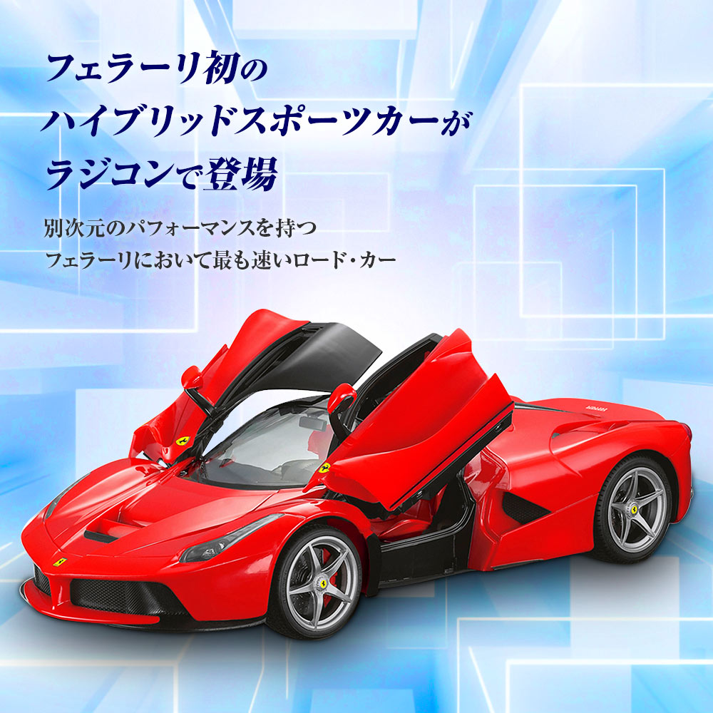 楽天市場】ラジコン ラジコンカー 子供 車 RC フェラーリ ラ