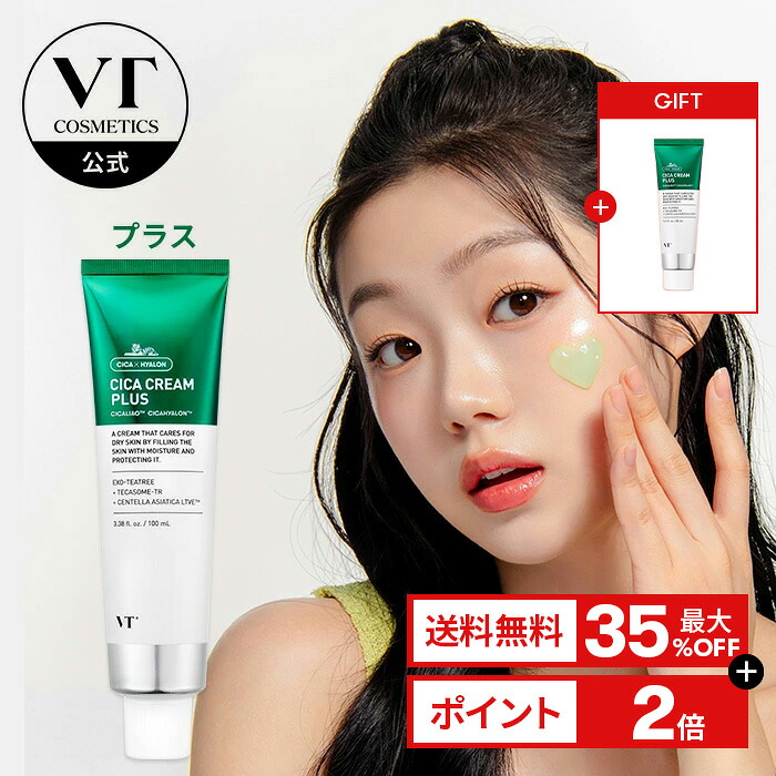 楽天市場】＼35％OFF＋ギフト＋送料無料／【VT公式】【 大容量 CICA