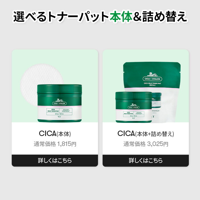 楽天市場】ND_【VT公式】【 選べるトナーパッド ( 拭き取り化粧水 / 全