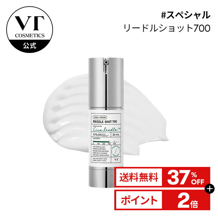 楽天市場】＼37％OFF＋送料無料／【VT公式】【 リードル ショット 700