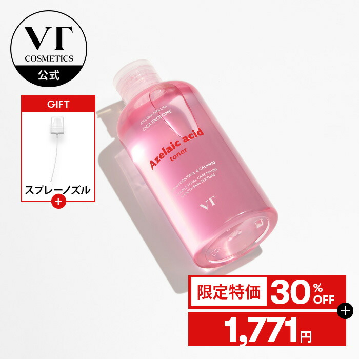 楽天市場】＼30％OFF+_ギフト／【NEW】【VT公式】【AZケアトナー(250ml