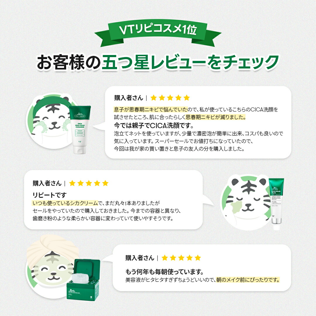 楽天市場】【VT公式】VT リピコスメ1位 大容量 CICA スキンケア セット