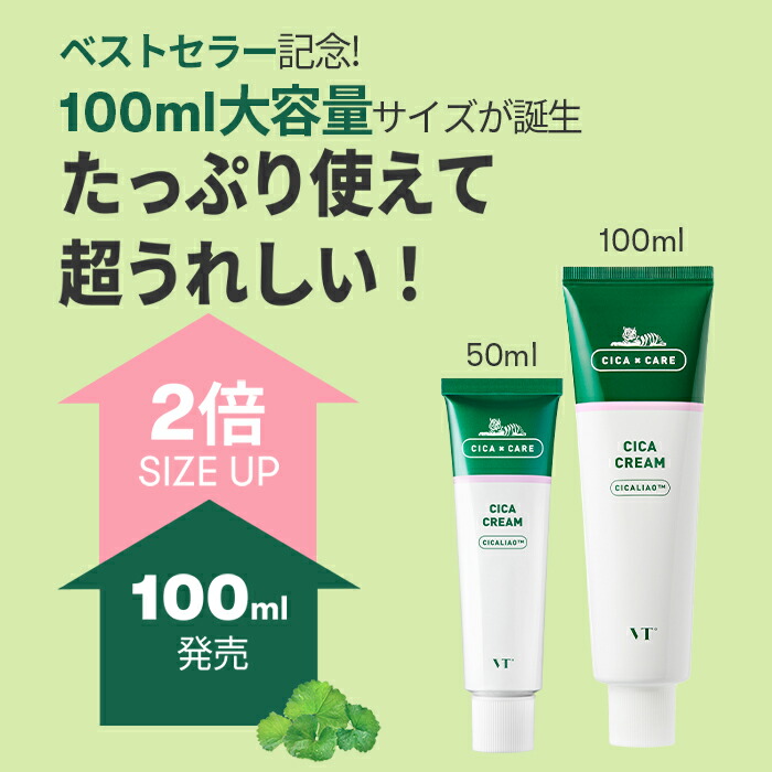 楽天市場】＼20％OFF＋送料無料／【VT公式】【 CICA クリーム (50ml