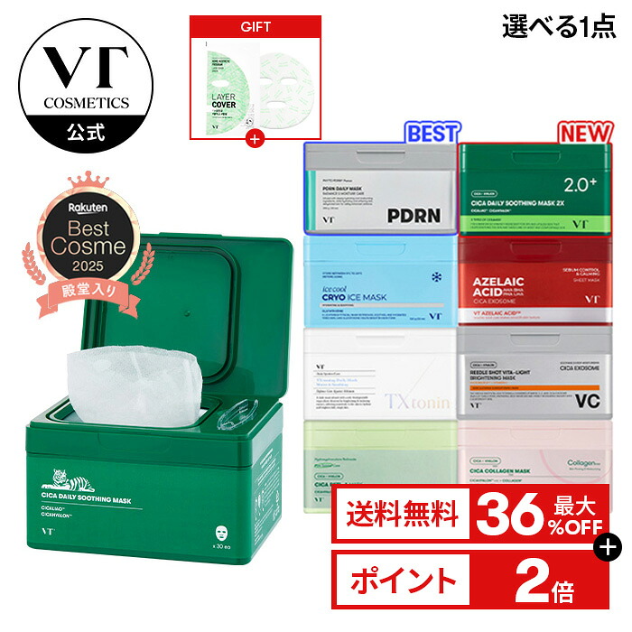 楽天市場】＼最大36％OFF＋ギフト＋送料無料／【VT公式】【 VT 選べる
