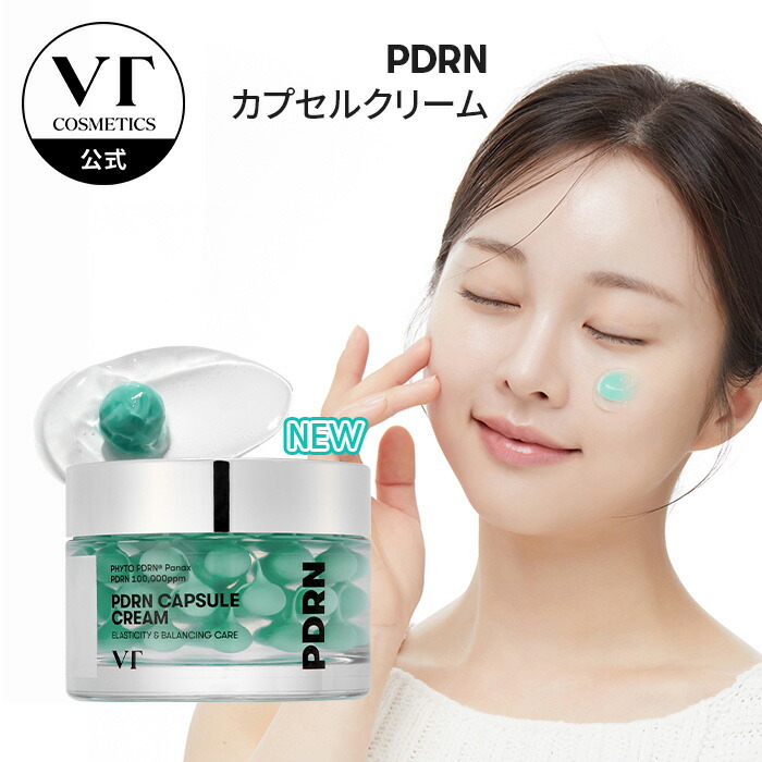 楽天市場】【VT公式】【PDRN カプセルクリーム(50ml)】PDRN 植物性