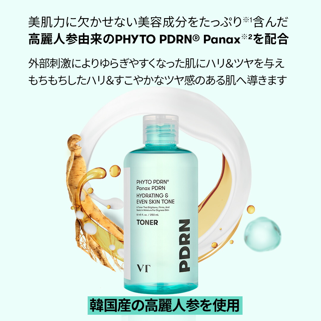 楽天市場】【NEW】【VT公式】【PDRN トナー(250ml)】化粧水 トナー
